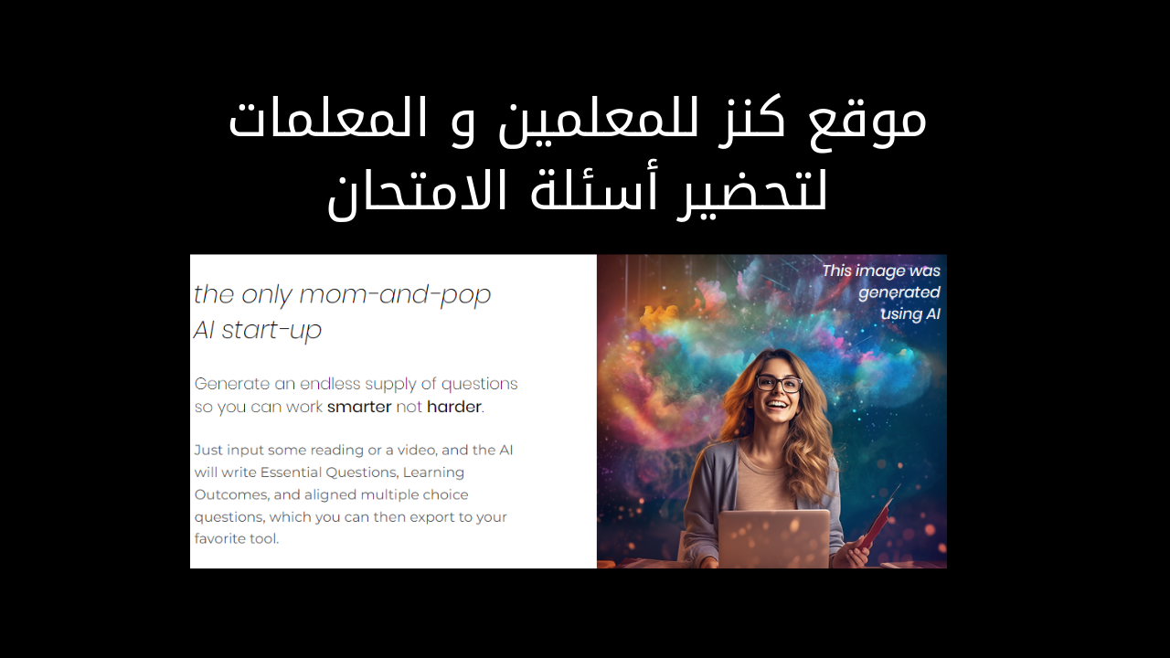 موقع كنز للمعلمين و المعلمات لتحضير أسئلة الامتحان
