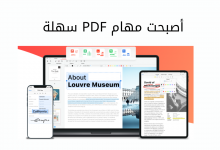 برنامج مجاني لتعديل ملفات PDF