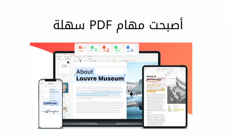 برنامج مجاني لتعديل ملفات PDF