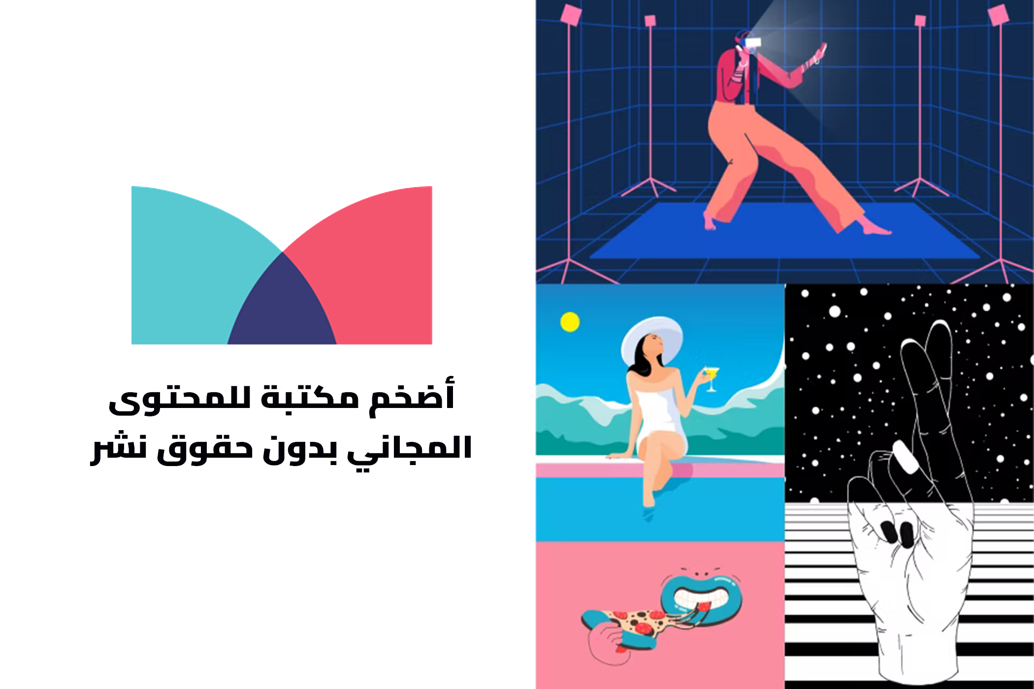 أضخم مكتبة للمحتوى المجاني بدون حقوق نشر