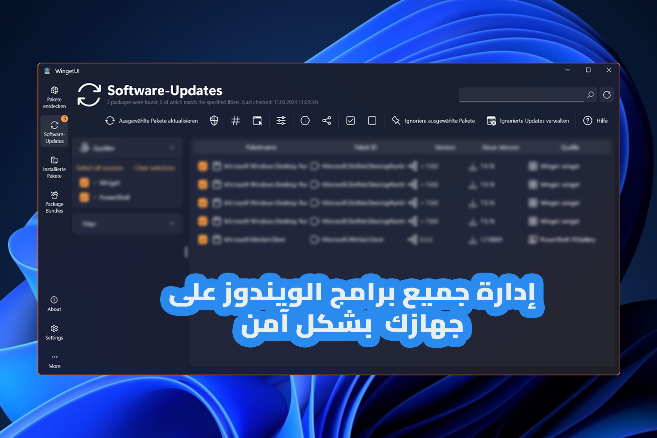 إدارة جميع برامج الويندوز