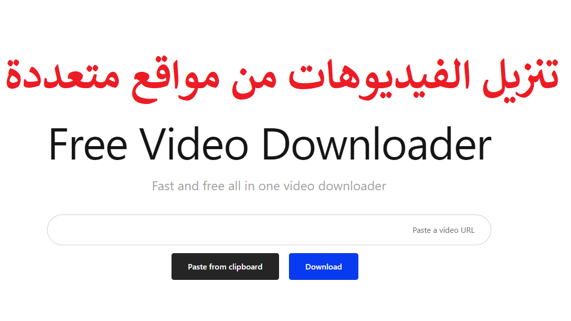 تنزيل الفيديوهات من مواقع متعددة