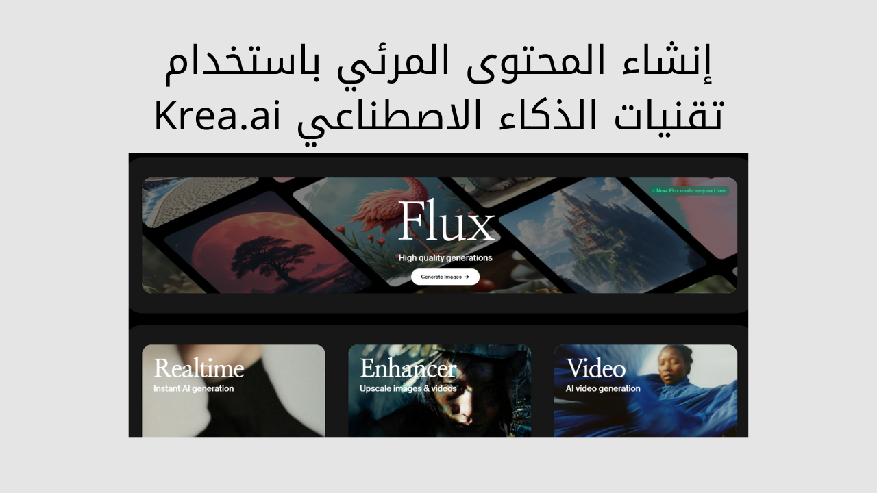 الذكاء الاصطناعي Krea.ai